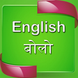 English speaking in Hindi