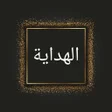 Icon of program: الهداية في شرح بداية المب…