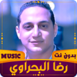 Icona del programma: رضا البحراوي  2023 بدون ن…