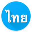 程序图标：Thai Font Style For Vivo