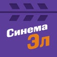 프로그램 아이콘: Синема Эл
