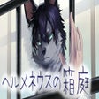プログラムのアイコン：The Garden of Hermeneus