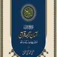 Icon of program: آسان ترجمۂ قرآن