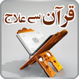 プログラムのアイコン:Quran se Ilaj