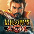 Programın simgesi: 信長の野望 天下への道