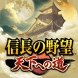 Icono de programa: 信長の野望 天下への道