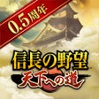 Icoon van programma: 信長の野望 天下への道