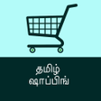 Icon of program: தமழ ஆனலன ஷபபங மறறம
