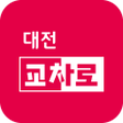プログラムのアイコン：대전교차로신문
