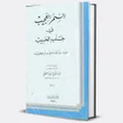 أيقونة البرنامج: كتاب سحر العجيب في جلب ال…