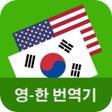 Icon of program: English Korean Translator