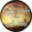 Hazrat Ali (R.A) Ke 100 Qissay - Short Stories