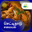 プログラムのアイコン：Chettinad Recipes Samayal…