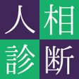 プログラムのアイコン：人相占い