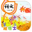 Ícone do programa: 新版语文一年级上册点读书