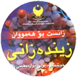 プログラムのアイコン：زیندەزانی پۆلی دوانزە - ١…