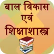 Child Development and Pedagogy in Hindi