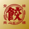 Icon of program: 肉汁餃子のダンダダン公式アプリ