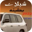 程序图标：شيلات فخمة 2023 بدون نت