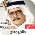 Icon of program: طلال مداح 2020 بدون نت