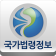 국가법령정보 (Korea Laws)