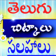 Programın simgesi: Tips in Telugu