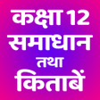 程序图标：Class 12 NCERT Solutions …