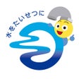 ไอคอนของโปรแกรม: 福岡市水道局アプリ