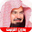 Icon of program: قرآن الكريم عبد الرحمن ال…