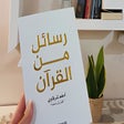 程序图标:كتاب رسائل من القرآن pdf
