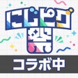 Ícone do programa: ピグパーティアバター着せ替えアプリ
