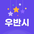 Ícone do programa: 우반시 - 빠른 채팅 친구 데이트 친구 만들기