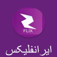 Icoon van programma: ایرانفلیکس دانلود فیلم و …