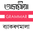 Assamese Grammar : All in One