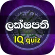 ලකෂපත IQ - Lakshapathi Game