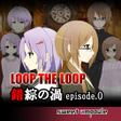 プログラムのアイコン:LTL4 錯綜の渦ep.0