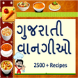 プログラムのアイコン：Gujarati Recipes - વનગઓ