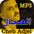 プログラムのアイコン：أغاني الشاب العجال Cheb a…