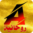 Icon of program: روحانيه مباشر