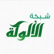 أيقونة البرنامج: شبكة الألوكة