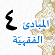 Icon of program: Mabadiul Fiqhiyyah Jilid …