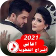 Icon of program: اغاني افراح الخطوبة بدون …