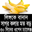 程序图标：মট ও বড় করত চন