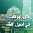 أيقونة البرنامج: متن الورقات