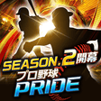プログラムのアイコン：プロ野球PRIDE