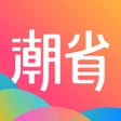 프로그램 아이콘: 潮省-官方