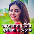 Biểu tượng của chương trình: মনর মনষ কছ আনর কবত SMS