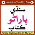 プログラムのアイコン：Sindhi Textbook for KG Nu…