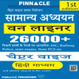 Icoon van programma: Pinnacle One Liner GK Boo…
