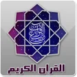 プログラムのアイコン：Quran - sound and  transl…